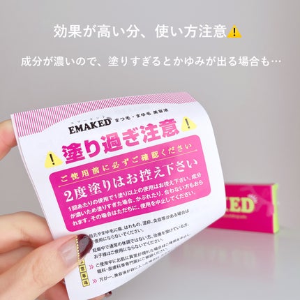 EMAKED(エマーキット)/水橋保寿堂製薬/まつげ美容液を使ったクチコミ(4枚目)