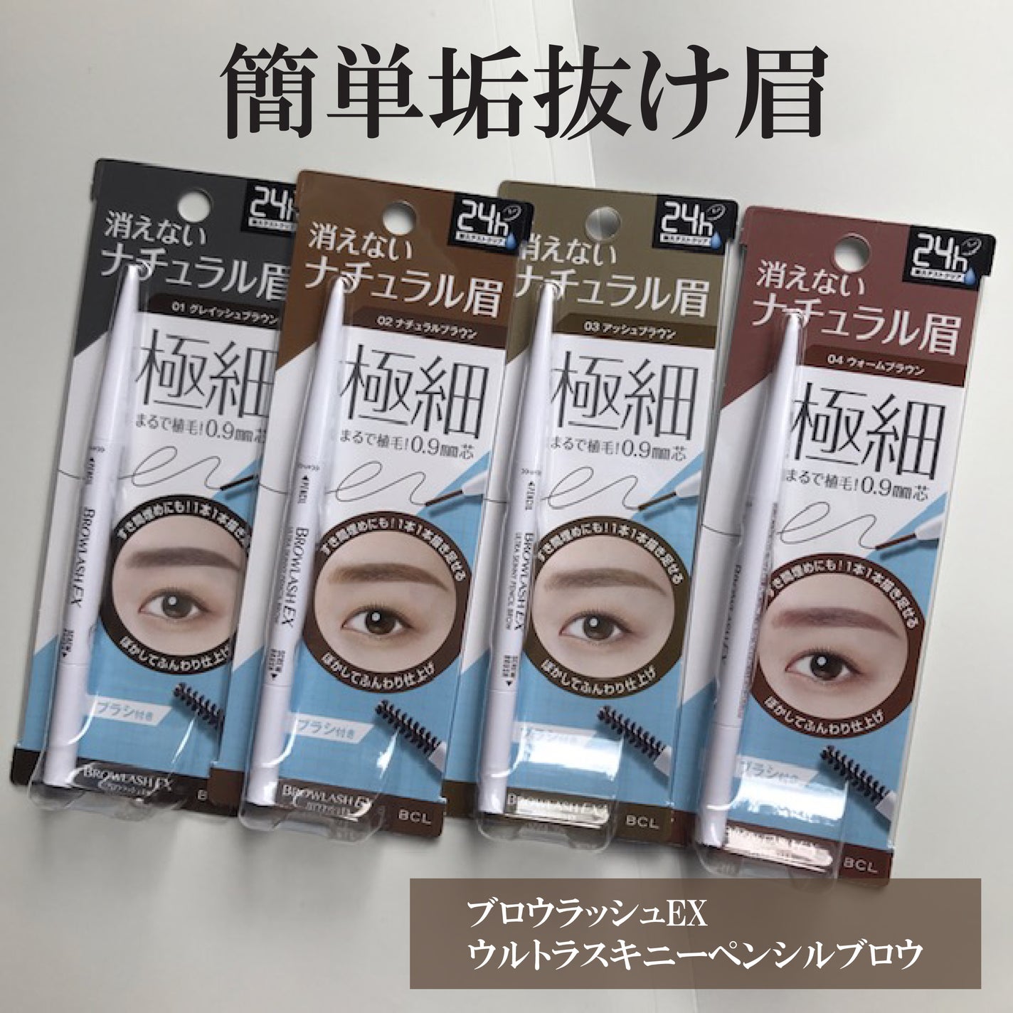 ブロウラッシュEX ウルトラスキニーペンシルブロウ N/ブロウラッシュ/アイブロウペンシルを使ったクチコミ(1枚目)