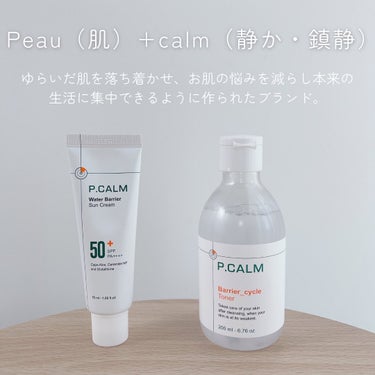 バリアサイクルトナー/P.CALM/化粧水を使ったクチコミ（2枚目）