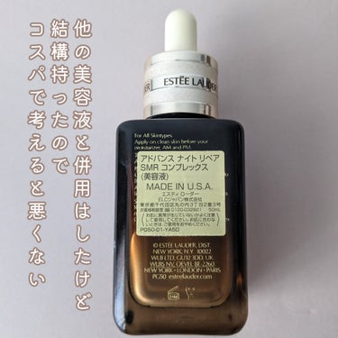 アドバンス ナイト リペア SMR コンプレックス 50ml/ESTEE LAUDER/美容液を使ったクチコミ（3枚目）