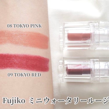 ミニウォータリールージュ 08TOKYO PINK/Fujiko/口紅を使ったクチコミ（2枚目）