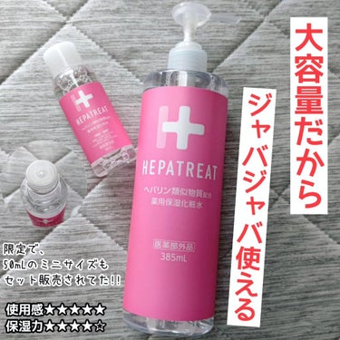 ヘパトリート 薬用保湿化粧水/ゼトックスタイル/化粧水を使ったクチコミ（3枚目）