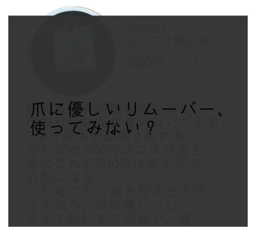 ふくだけ除光液シート/Rooro/除光液を使ったクチコミ（1枚目）