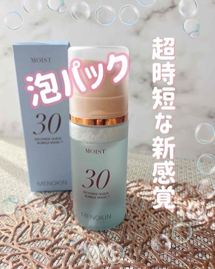 30 Seconds Quick Bubble Mask/MENOKIN/シートマスク・パックを使ったクチコミ(1枚目)