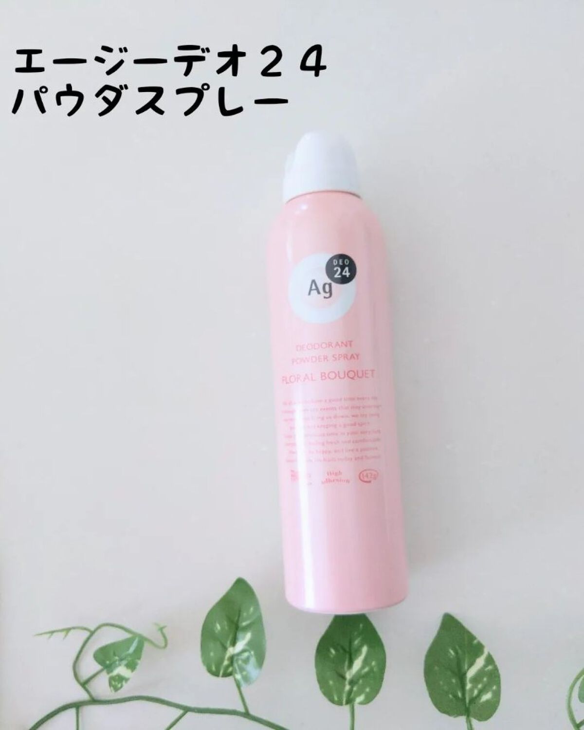 パウダースプレー（フローラルブーケ）/エージーデオ24/デオドラント・制汗剤を使ったクチコミ（1枚目）