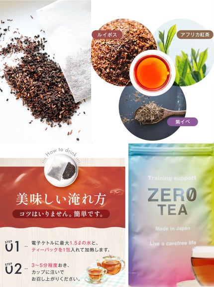ZERO TEA/ZERO TEA/美容ドリンクを使ったクチコミ(4枚目)