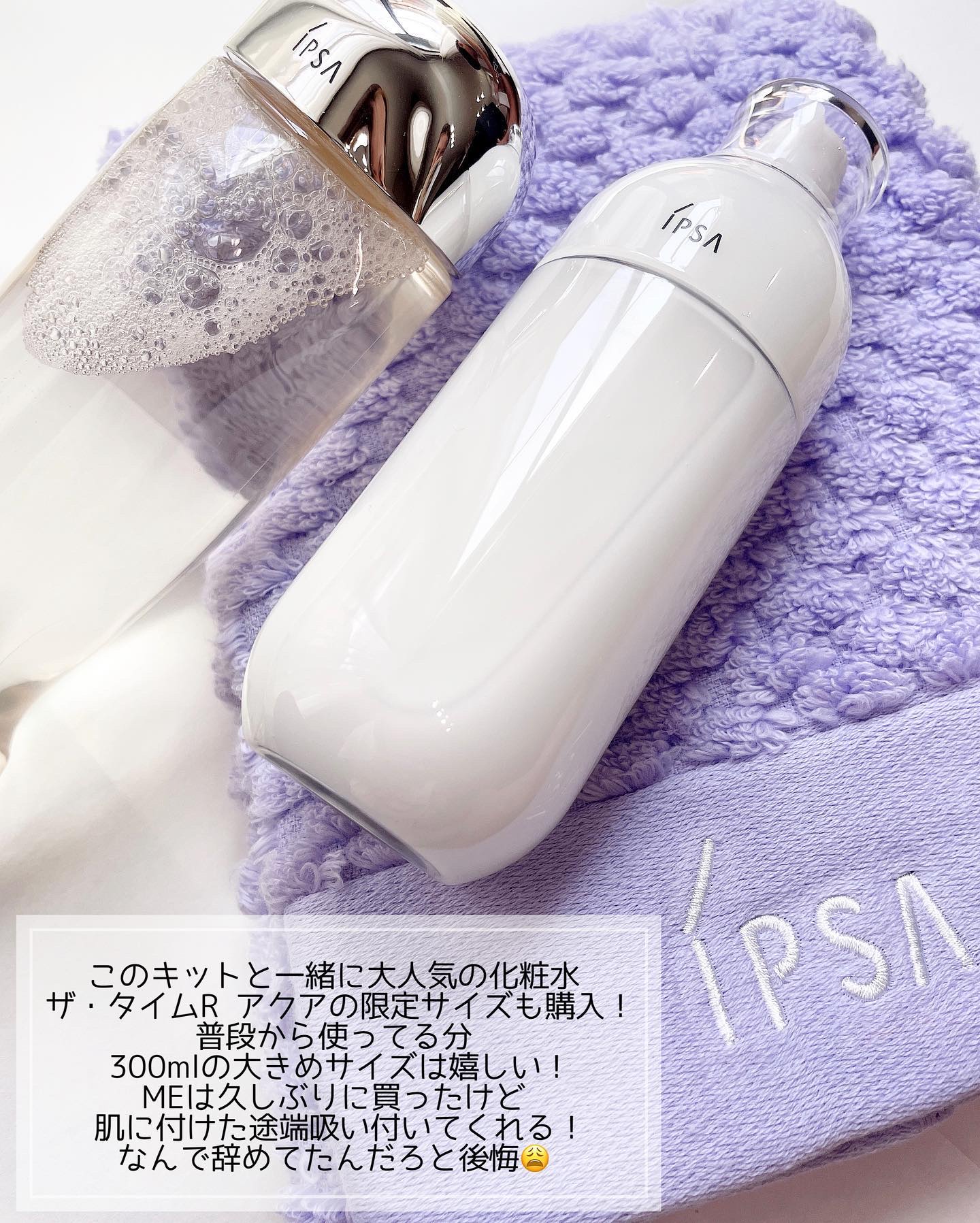 IPSAの化粧水 ザ・タイムR アクア＆イプサ ＭＥ ６を使った口コミ -. 本日発売のIPSA ME KIT   by Mana🦋  (乾燥肌/20代後半) | LIPS