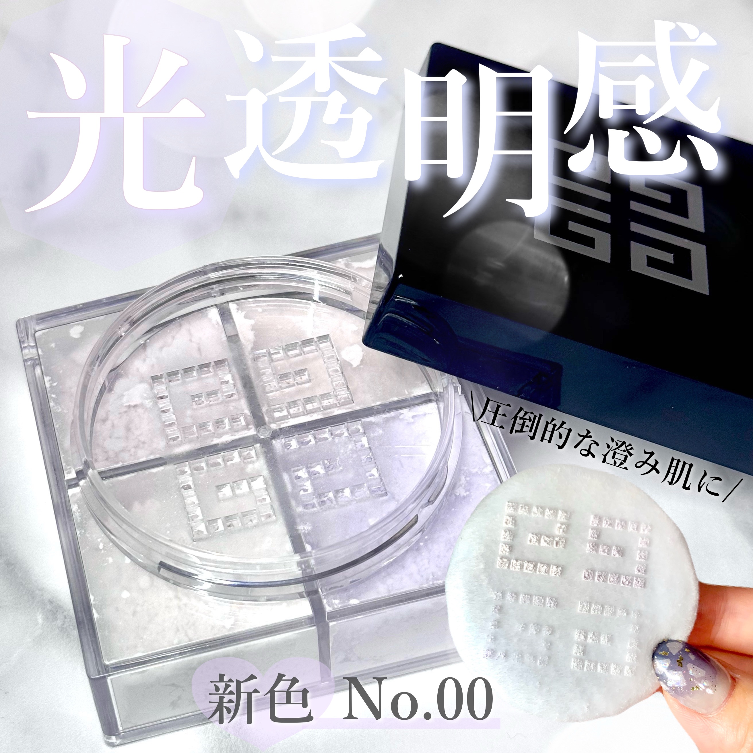 プリズム・リーブル/GIVENCHY/ルースパウダーを使ったクチコミ（1枚目）