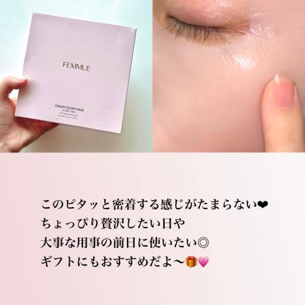 ドリームグロウマスク PF(ハリ・ツヤ)/FEMMUE/シートマスク・パックを使ったクチコミ(5枚目)