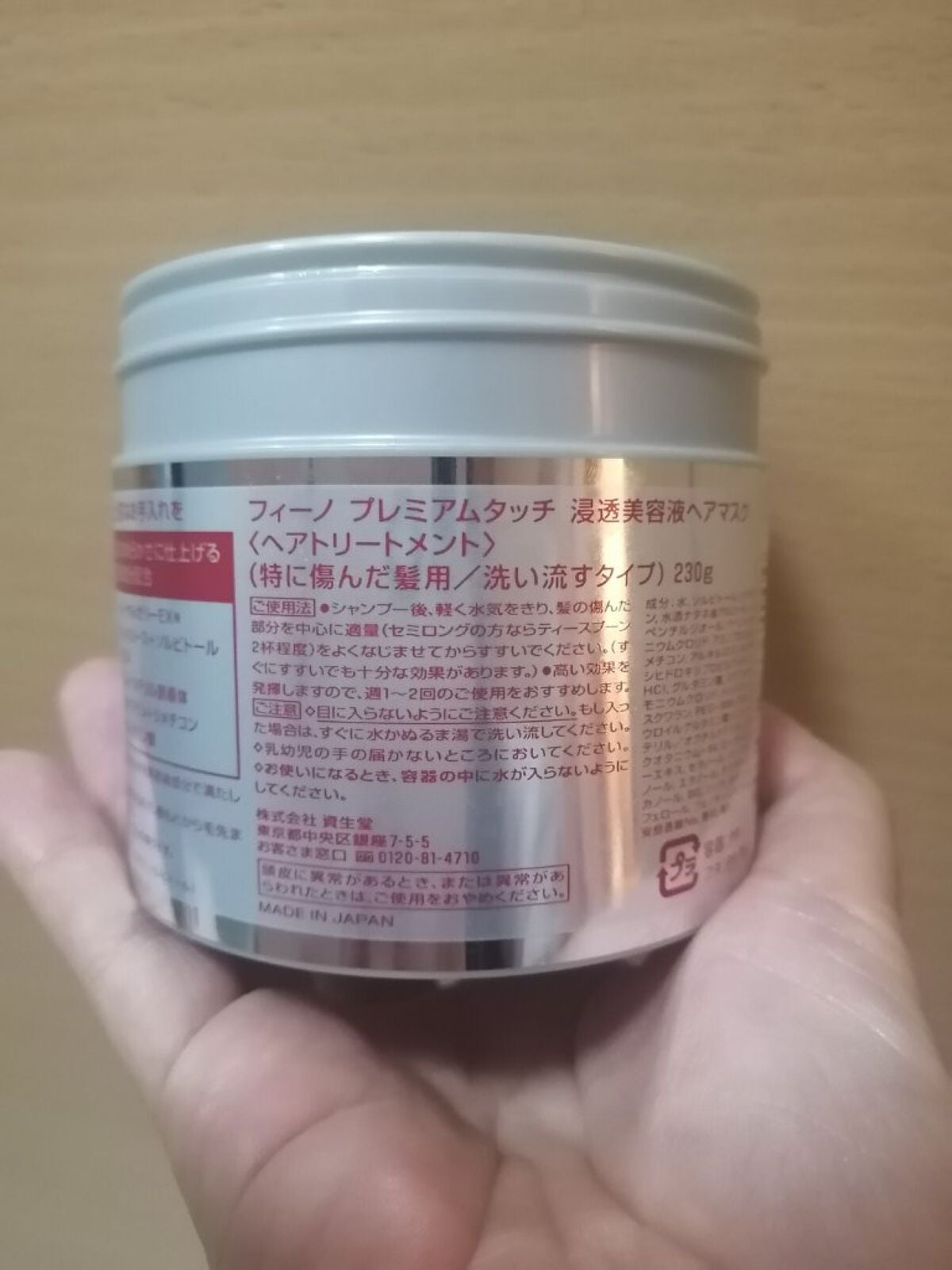 フィーノ プレミアムタッチ 濃厚美容液ヘアマスク/フィーノ/ヘアマスク・ヘアパックを使ったクチコミ(4枚目)