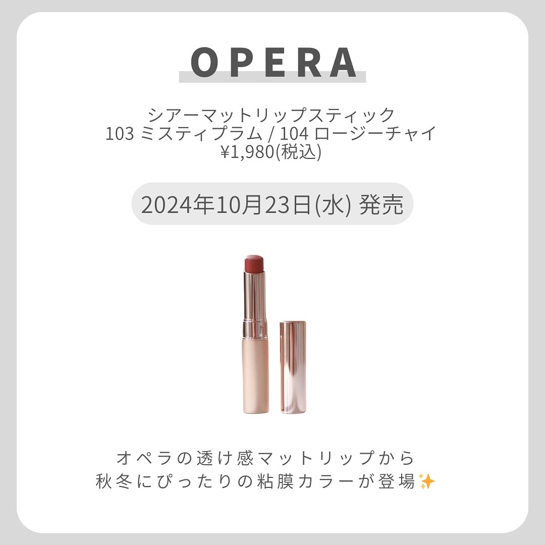 オペラ シアーマットリップスティック/OPERA/口紅を使ったクチコミ（2枚目）
