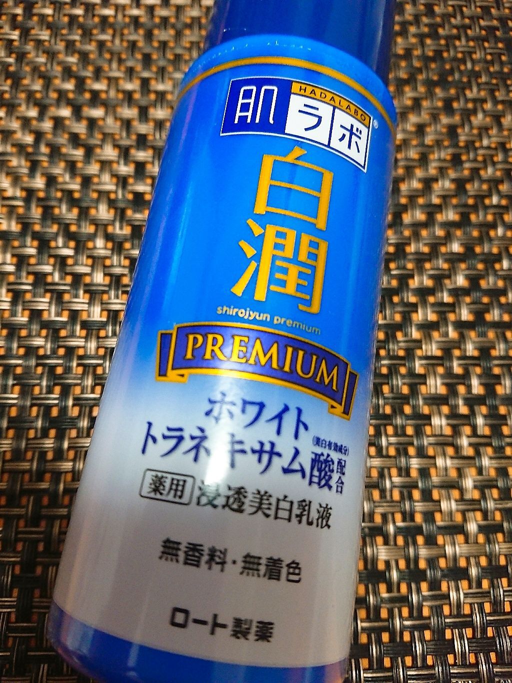 白潤プレミアム 薬用浸透美白乳液/肌ラボ/乳液を使ったクチコミ(1枚目)