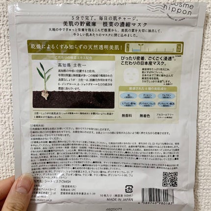 美肌の貯蔵庫 根菜の濃縮マスク 土佐一しょうが/@cosme nippon/シートマスク・パックを使ったクチコミ(2枚目)