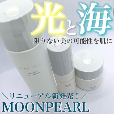 ＼光と海の美の可能性／
・
MIKIMOTO COSMETICS
🐚MOON PEARL🌙
・
光と海の限りない美の可能性を肌へ、、、
・
ミキモトコスメティクスのムーンパールシリーズがリニューアル！！