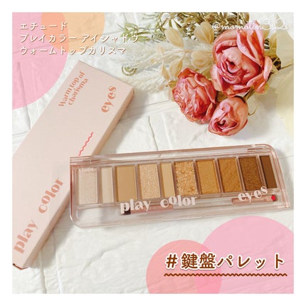 ãã¬ã€ã«ã©ãŒ ã¢ã€ã·ã£ããŠ/ETUDE/ã¢ã€ã·ã£ããŠãã¬ããã䜿ã£ãã¯ãã³ãïŒ1æç®ïŒ