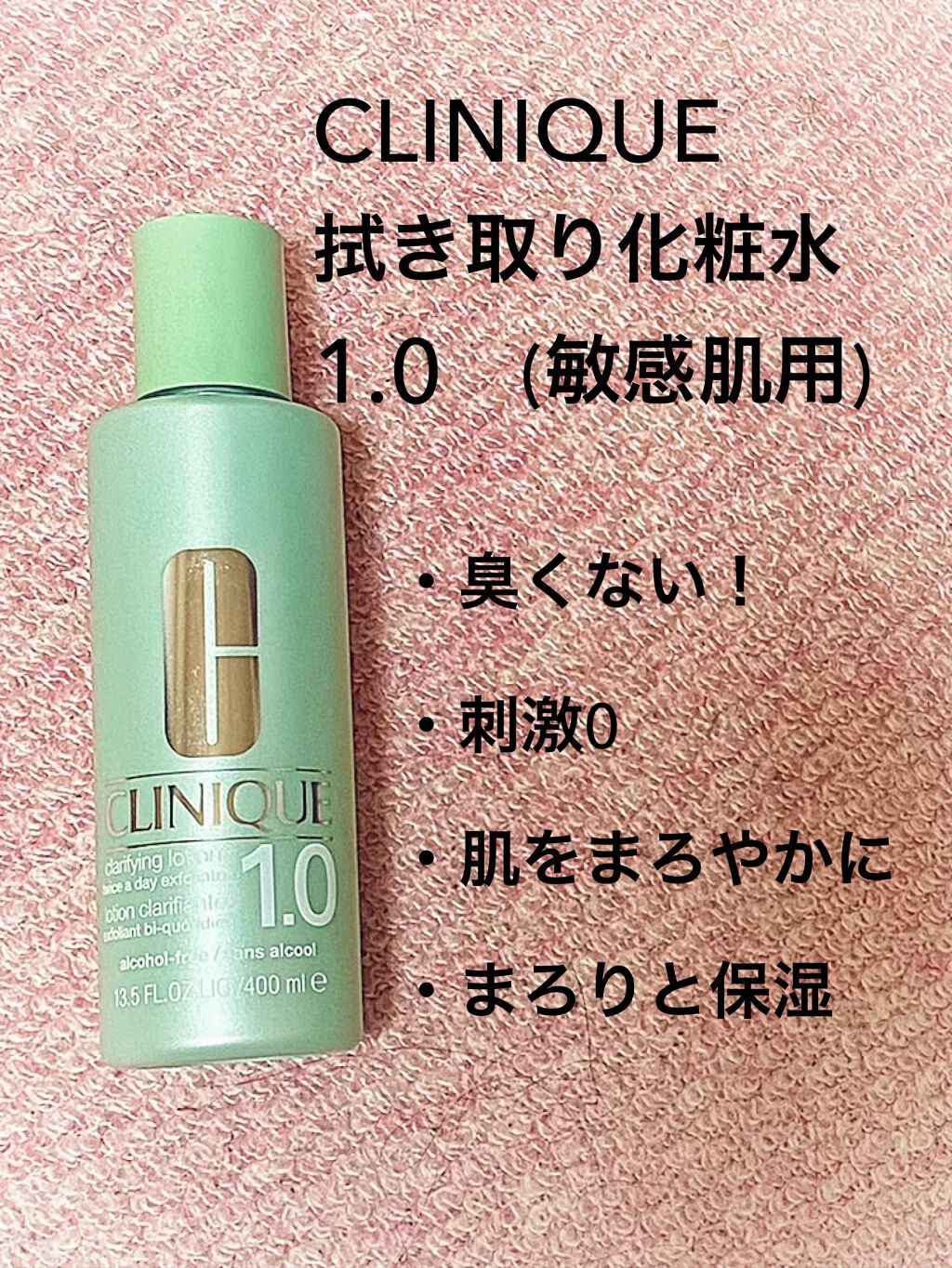 クラリファイング ローション 1.0/CLINIQUE/化粧水を使ったクチコミ（1枚目）