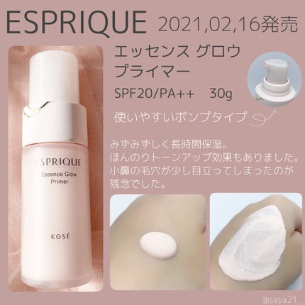 エッセンス グロウ プライマー/ESPRIQUE/化粧下地を使ったクチコミ(1枚目)