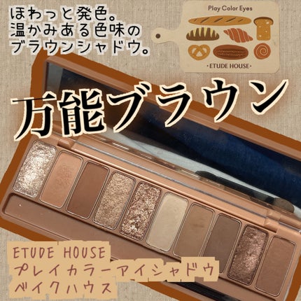 プレイカラー アイシャドウ/ETUDE/アイシャドウパレットを使ったクチコミ(1枚目)