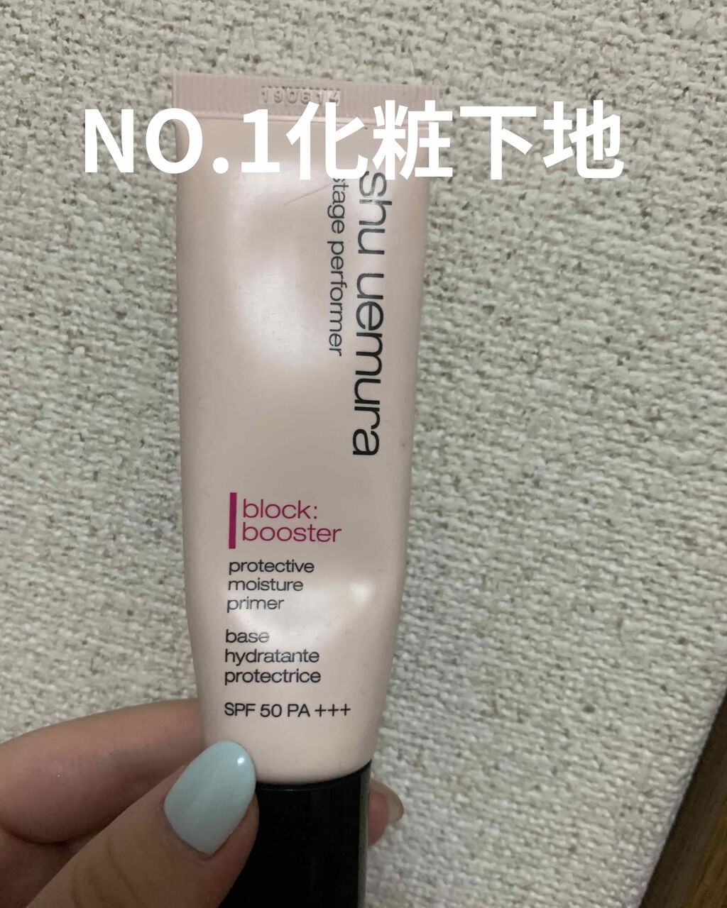 ステージ パフォーマー ブロック：ブースター/shu uemura/化粧下地を使ったクチコミ（1枚目）