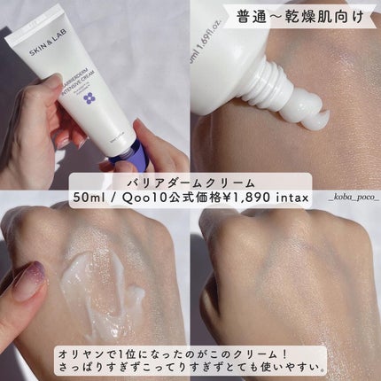 バリアダームリリーフバーム/SKIN&LAB/フェイスバームを使ったクチコミ(4枚目)