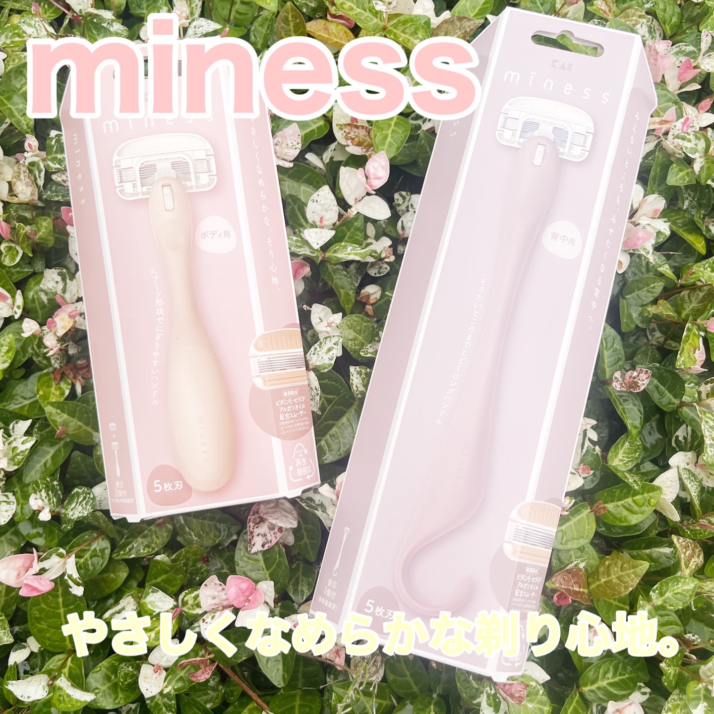 miness ボディ用カミソリ 替刃2個付/貝印/シェーバーを使ったクチコミ（1枚目）