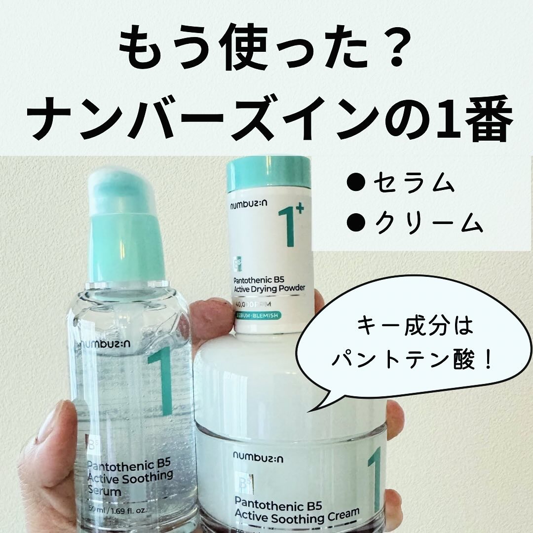 1番 塗るパントテン酸スージングクリーム/numbuzin/フェイスクリームを使ったクチコミ（1枚目）