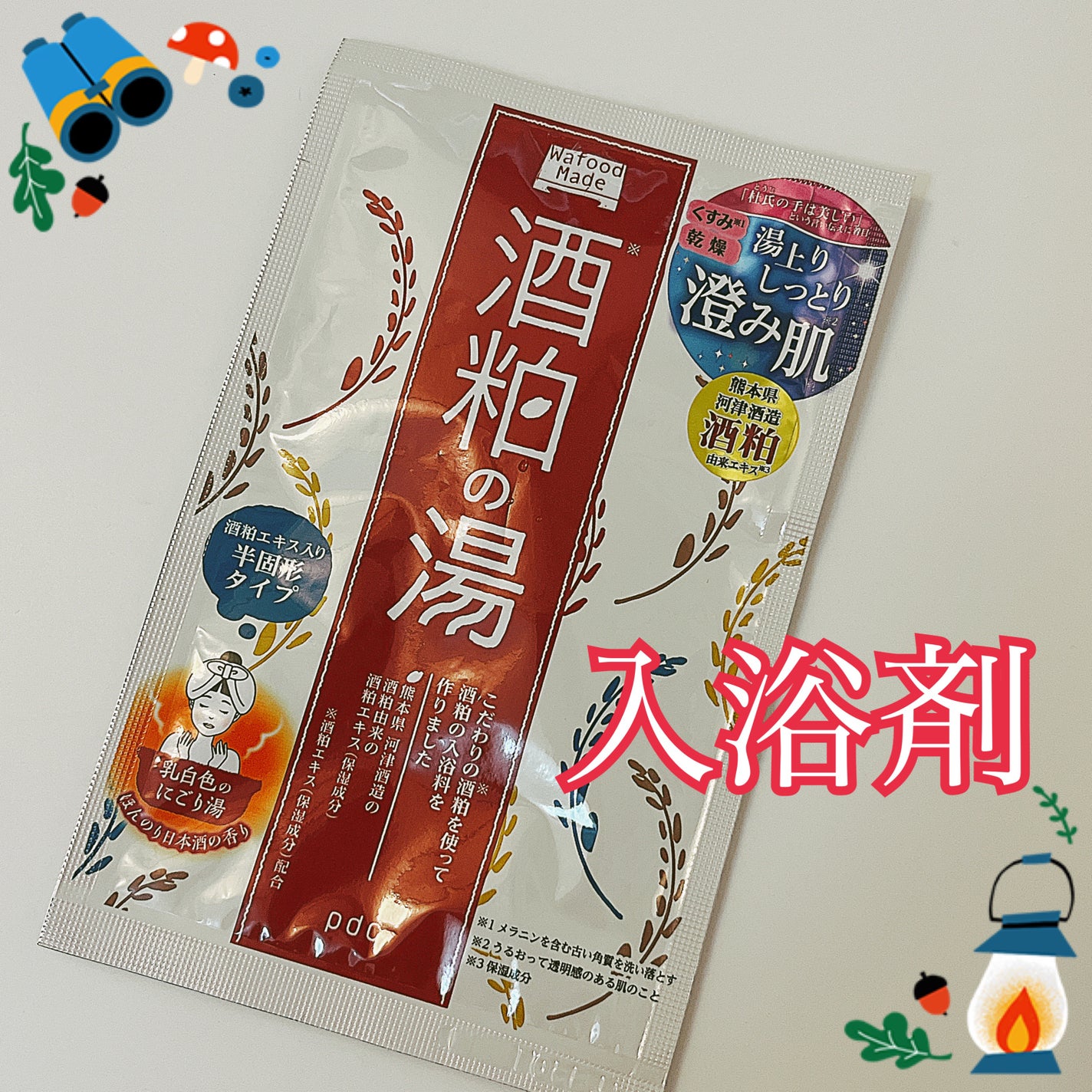 ワフードメイド 酒粕の湯/pdc/生薬系入浴剤を使ったクチコミ(1枚目)