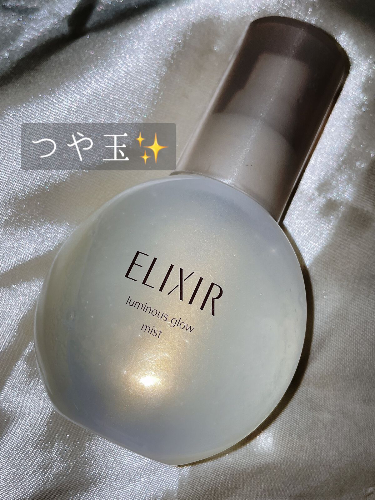 つや玉ミスト/エリクシール/ミスト状化粧水を使ったクチコミ(1枚目)