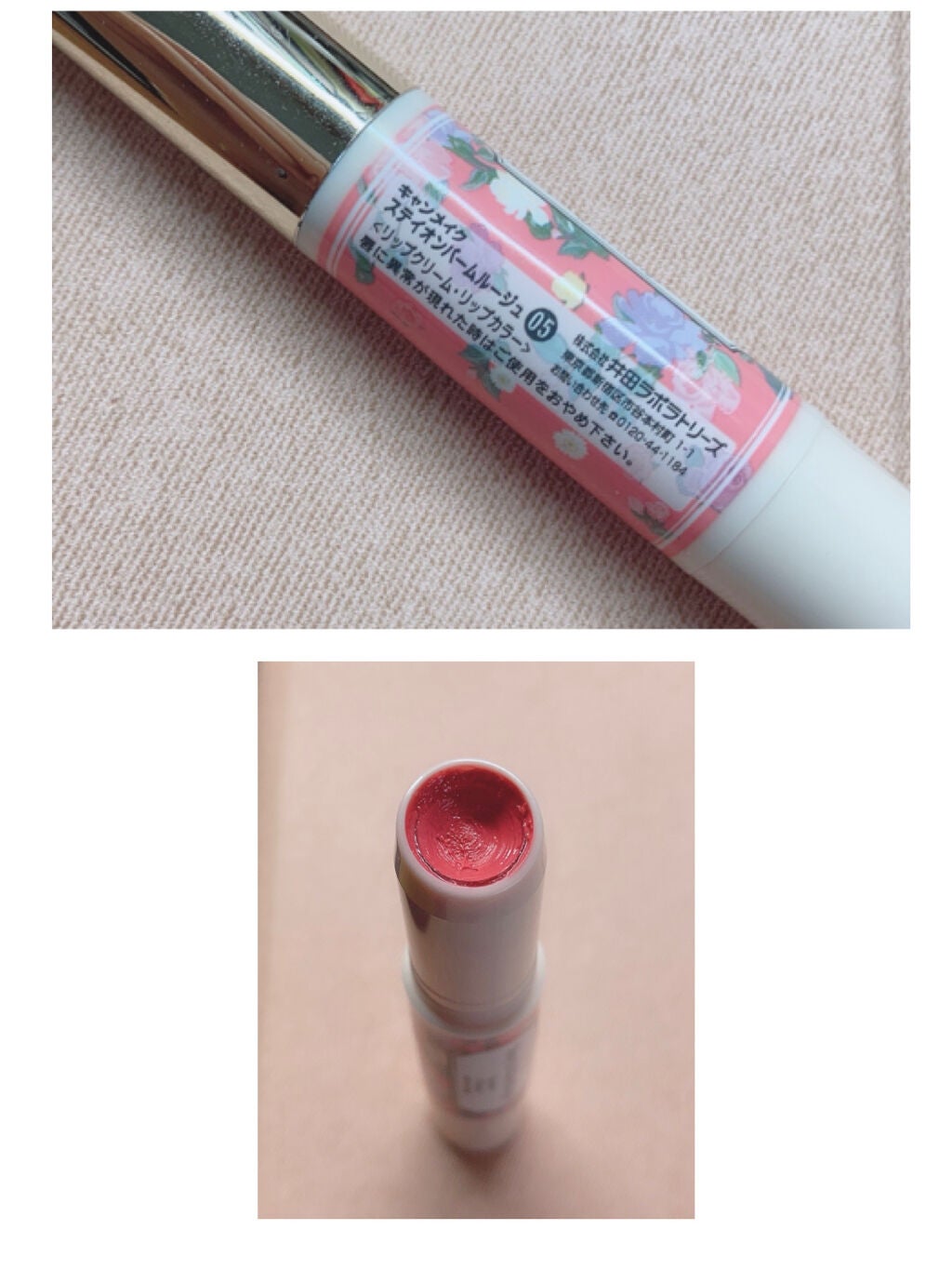 ステイオンバームルージュ/キャンメイク/口紅を使ったクチコミ(4枚目)