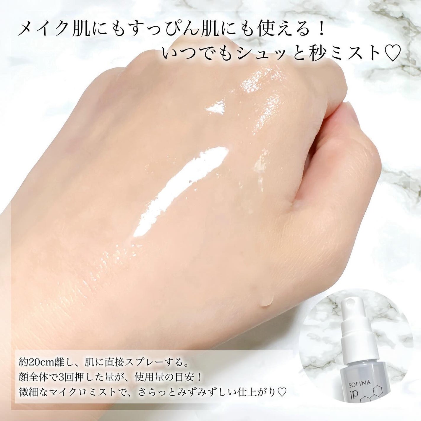 うるおい秒ミスト/SOFINA iP/ミスト状化粧水を使ったクチコミ(2枚目)