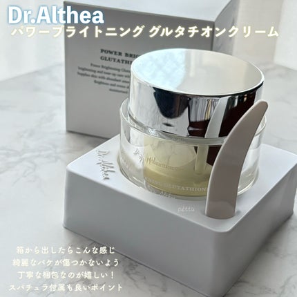 パワーブライトニング グルタチオンクリーム/Dr.Althea/フェイスクリームを使ったクチコミ(6枚目)