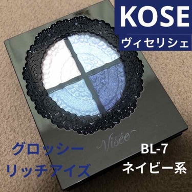 グロッシーリッチ アイズ BL-7/Visée/パウダーアイシャドウを使ったクチコミ（1枚目）