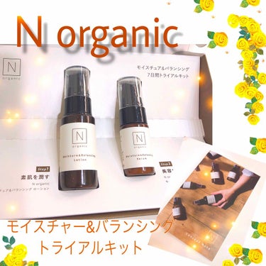 モイスチュア＆バランシング トライアルキット/Ｎ organic/トライアルキットを使ったクチコミ（1枚目）