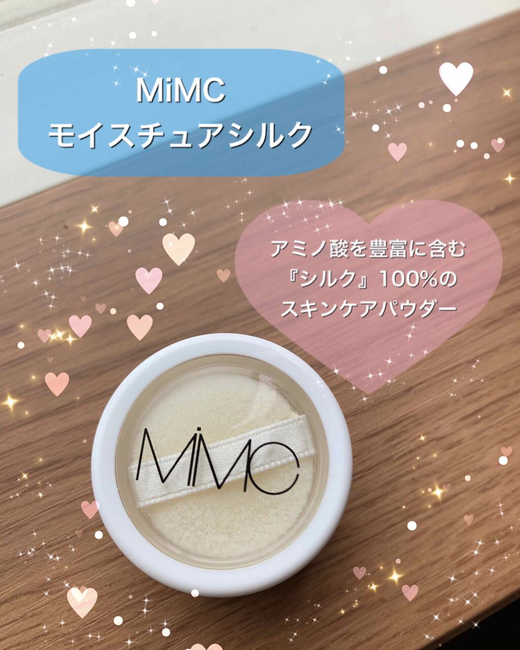 モイスチュアシルク/MiMC/ルースパウダーを使ったクチコミ(1枚目)