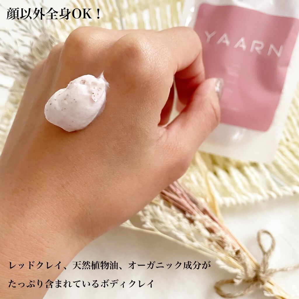 ハーブピーリングボディクレイ/YAARN/バストケア・ヒップケアを使ったクチコミ（2枚目）