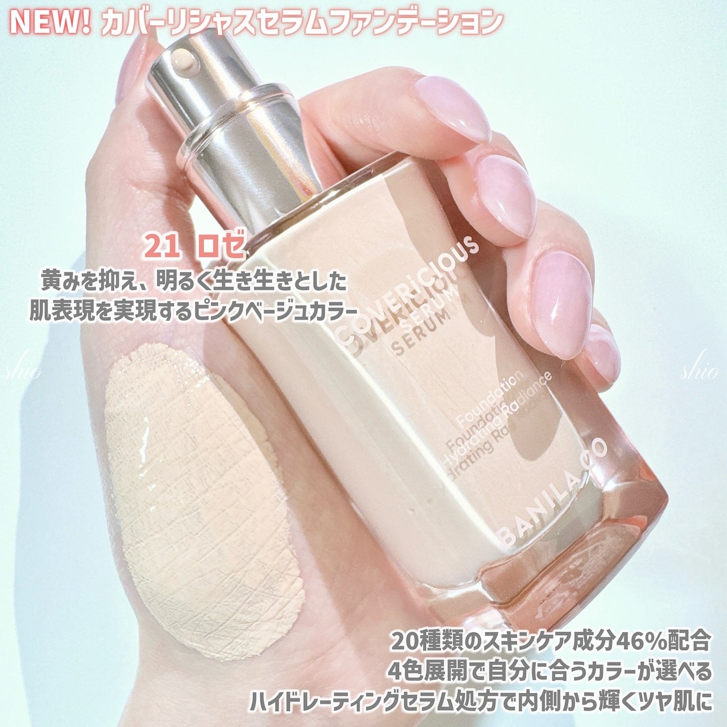 カバーリシャスセラムファンデーション/BANILA CO/リキッドファンデーションを使ったクチコミ(2枚目)