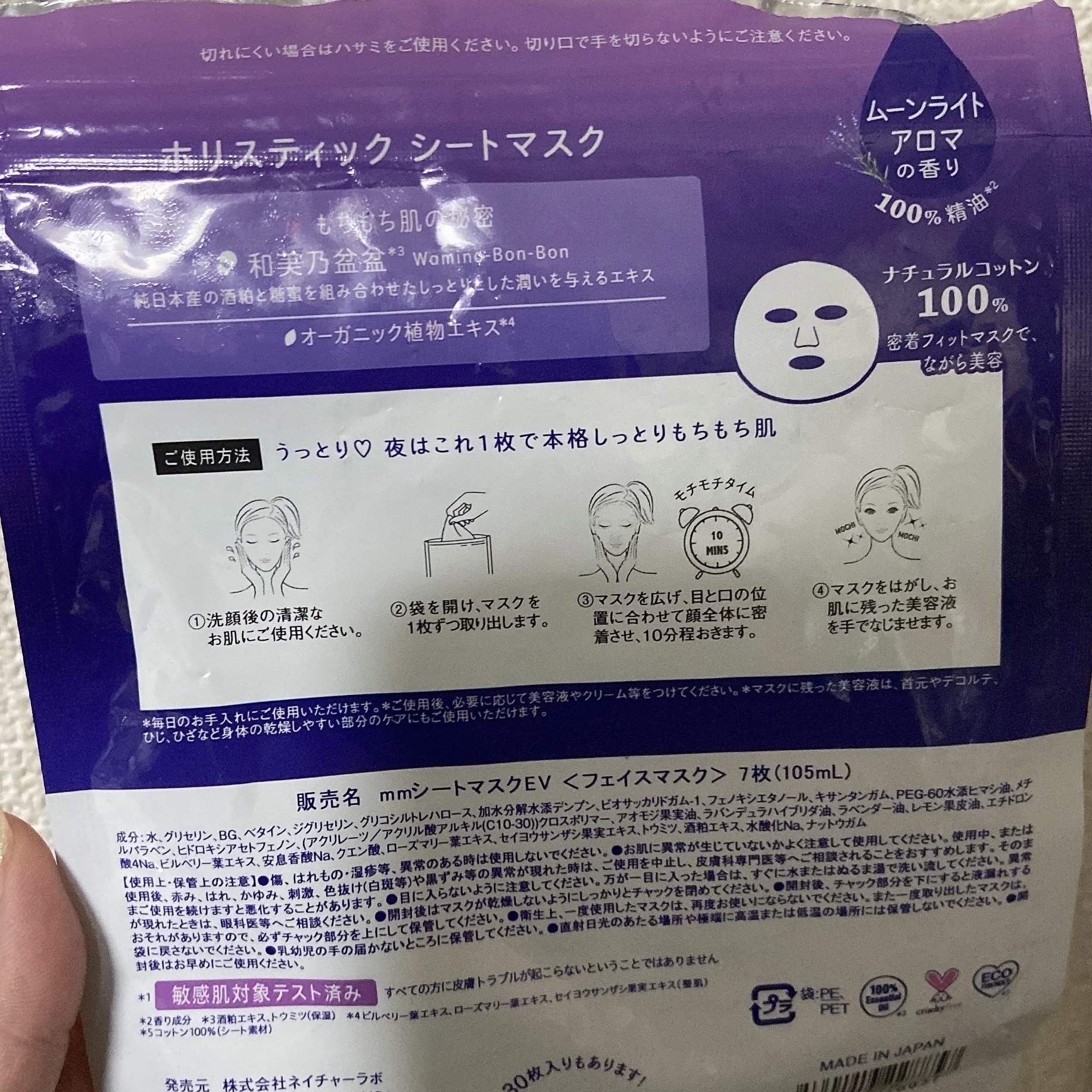 シートマスク 夜用 (ムーンライトアロマの香り)/mochi mochi/シートマスク・パックを使ったクチコミ（2枚目）