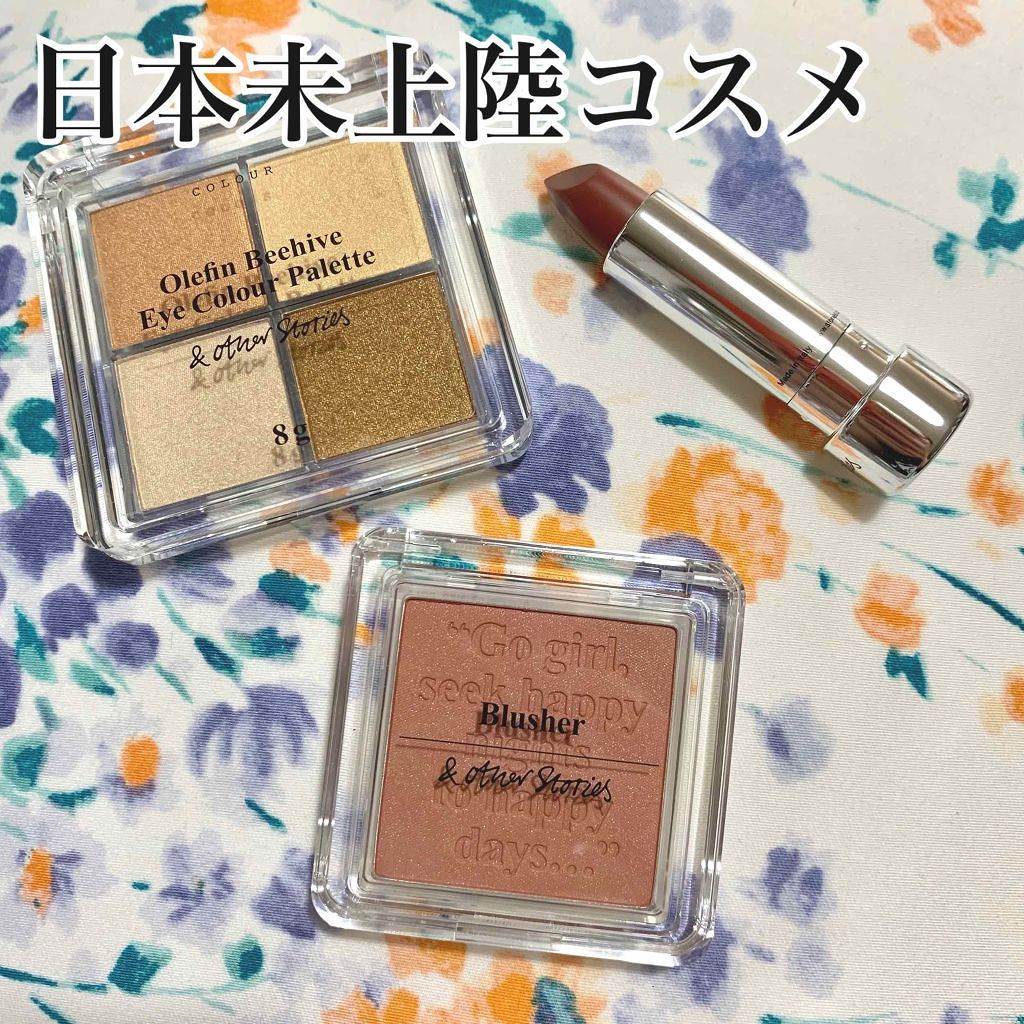 アイシャドウ　/&other stories/単色アイシャドウを使ったクチコミ（1枚目）