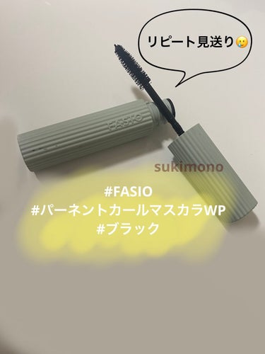 パーマネントカール マスカラ WP（ボリューム） キット 01ブラック（本体7g+マスカラリムーバー6.5ml)(限定版）/FASIO/マスカラを使ったクチコミ（1枚目）