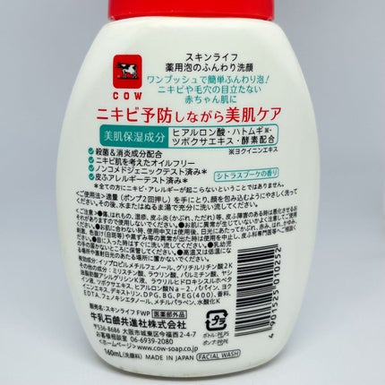 薬用泡のふんわり洗顔/スキンライフ/泡洗顔を使ったクチコミ(4枚目)