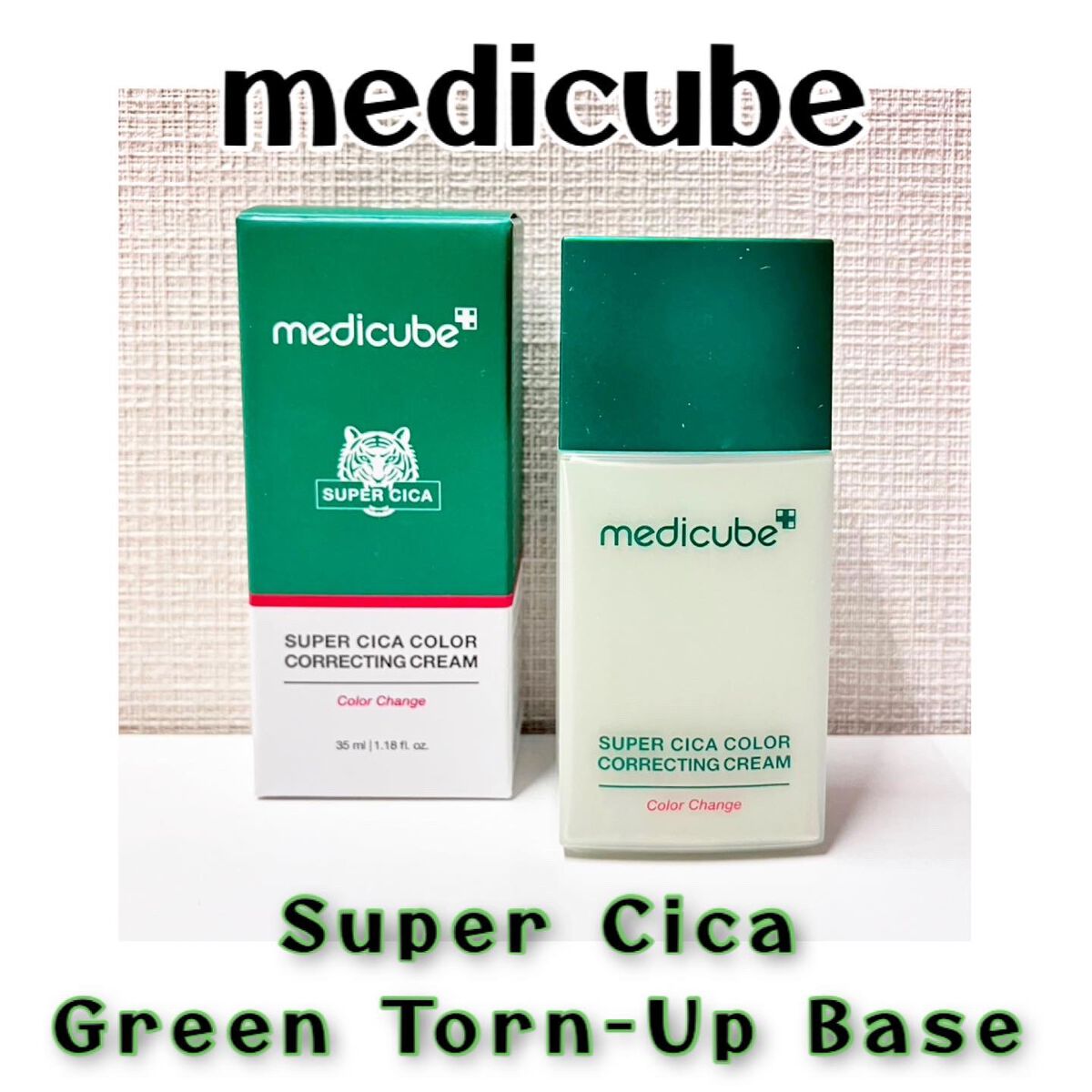 スーパーシカグリーントーンアップベース/MEDICUBE/化粧下地を使ったクチコミ（1枚目）