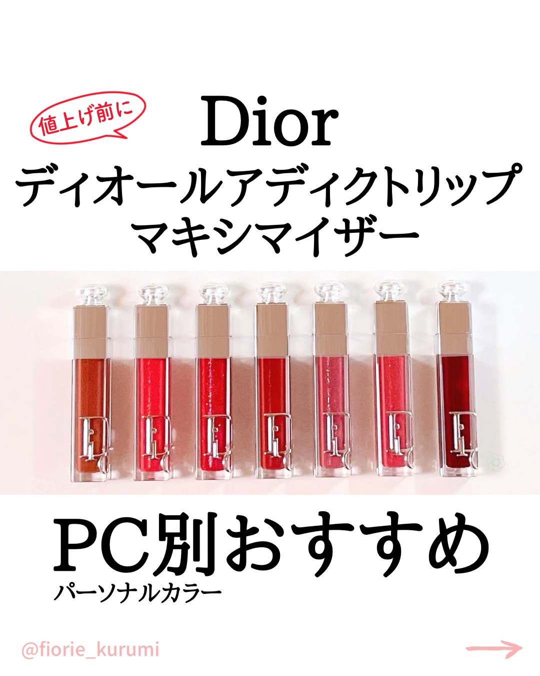 ディオール アディクト リップ マキシマイザー/Dior/リップグロスを使ったクチコミ（1枚目）