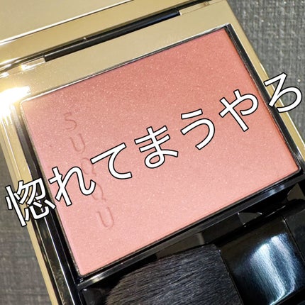 ブラーリング カラー ブラッシュ/SUQQU/パウダーチークを使ったクチコミ(1枚目)