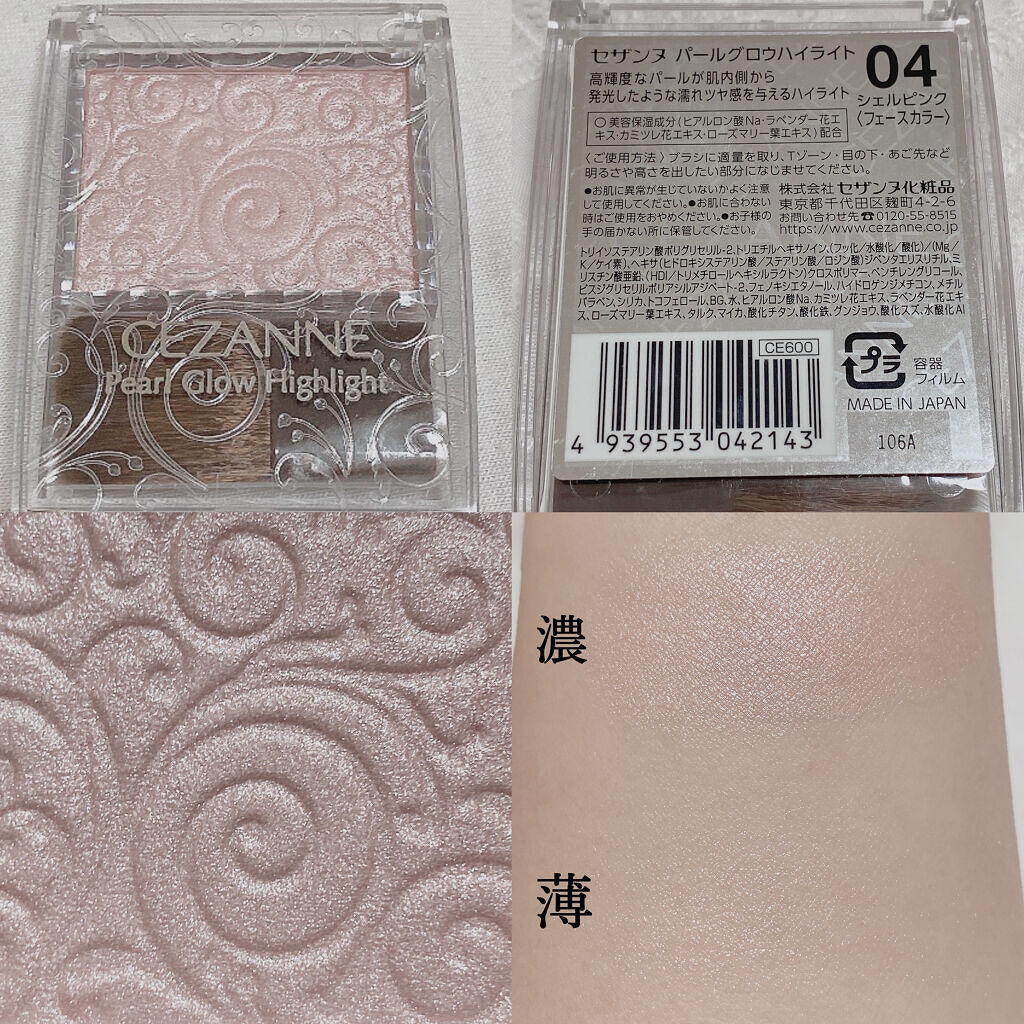 パールグロウハイライト/CEZANNE/パウダーハイライトを使ったクチコミ（2枚目）