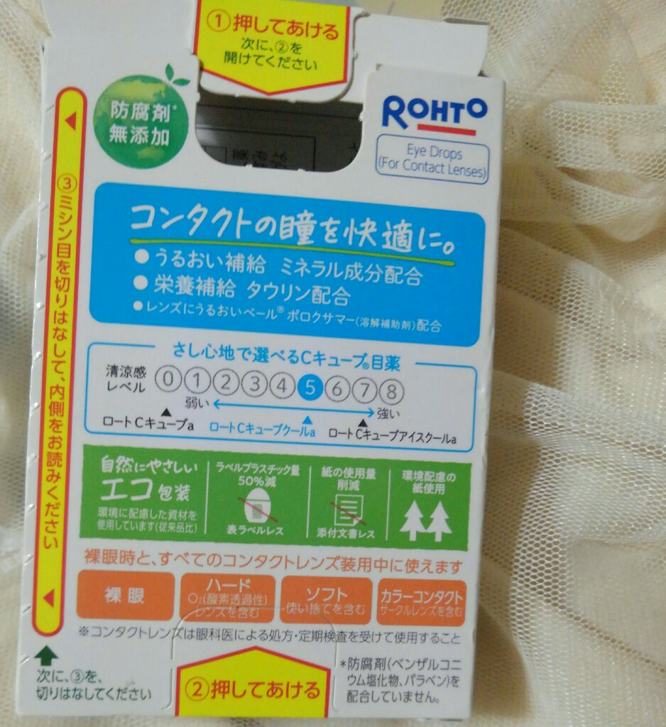 ロートCキューブ クールa（医薬品）/ロート製薬/その他を使ったクチコミ（3枚目）