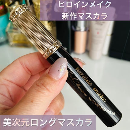 ヒロインメイク リアルラッシュマスカラ アドバンストフィルム/ヒロインメイク/マスカラを使ったクチコミ(1枚目)