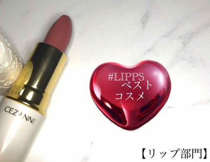 ラスティング リップカラーN/CEZANNE/口紅を使ったクチコミ(1枚目)