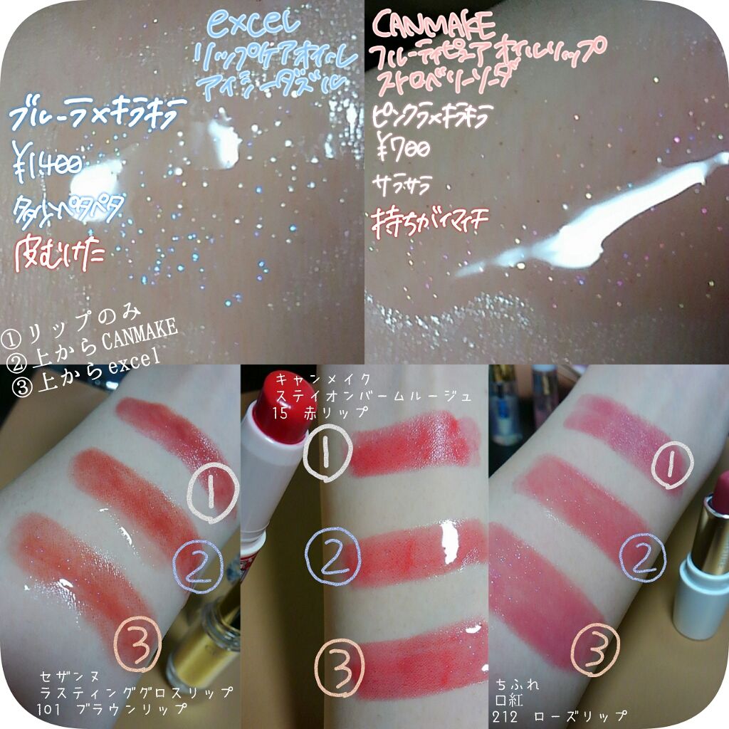フルーティーピュアオイルリップ/キャンメイク/リップグロスを使ったクチコミ（3枚目）