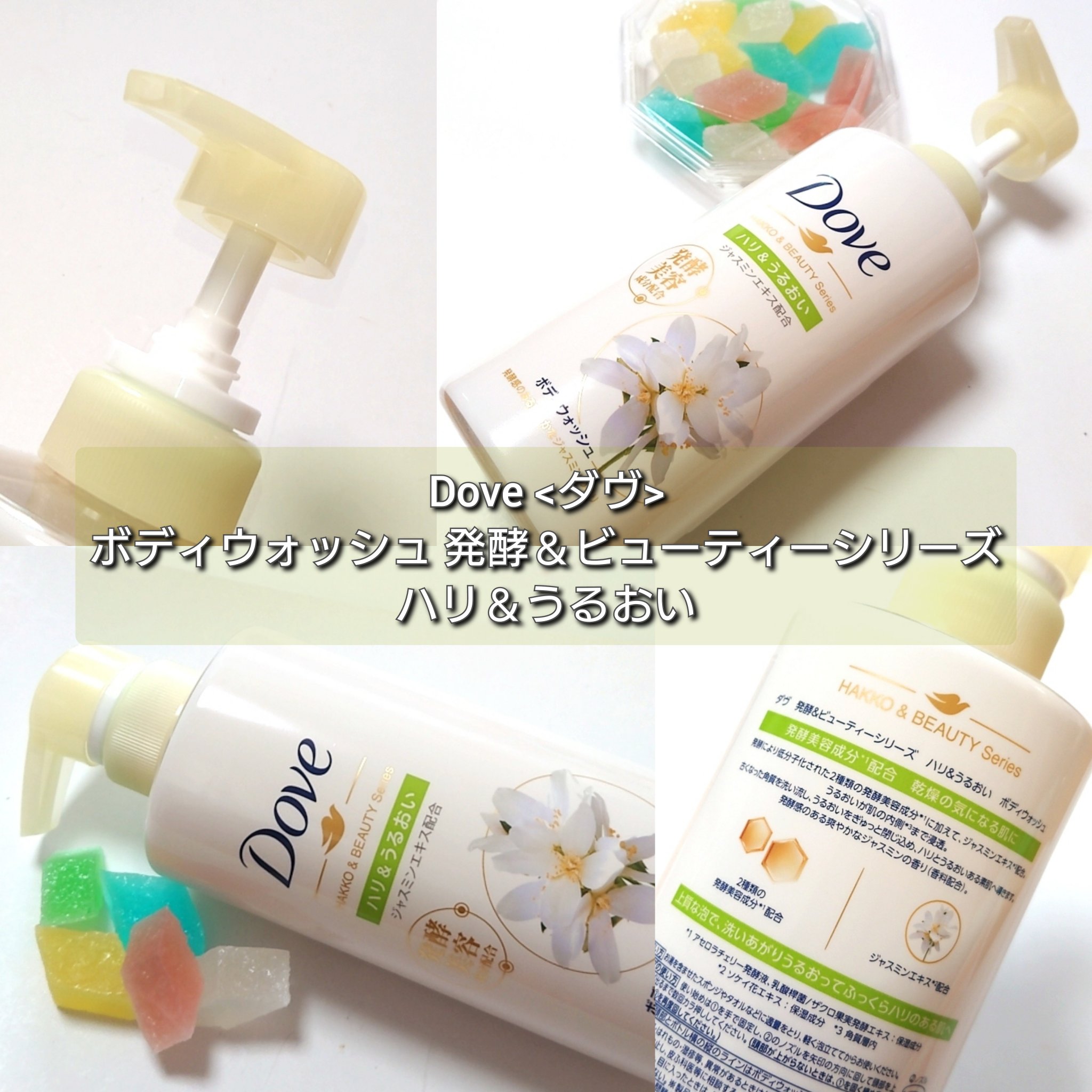 ボディウォッシュ 発酵＆ビューティーシリーズ ハリ＆うるおい/ダヴ/ボディソープを使ったクチコミ（2枚目）