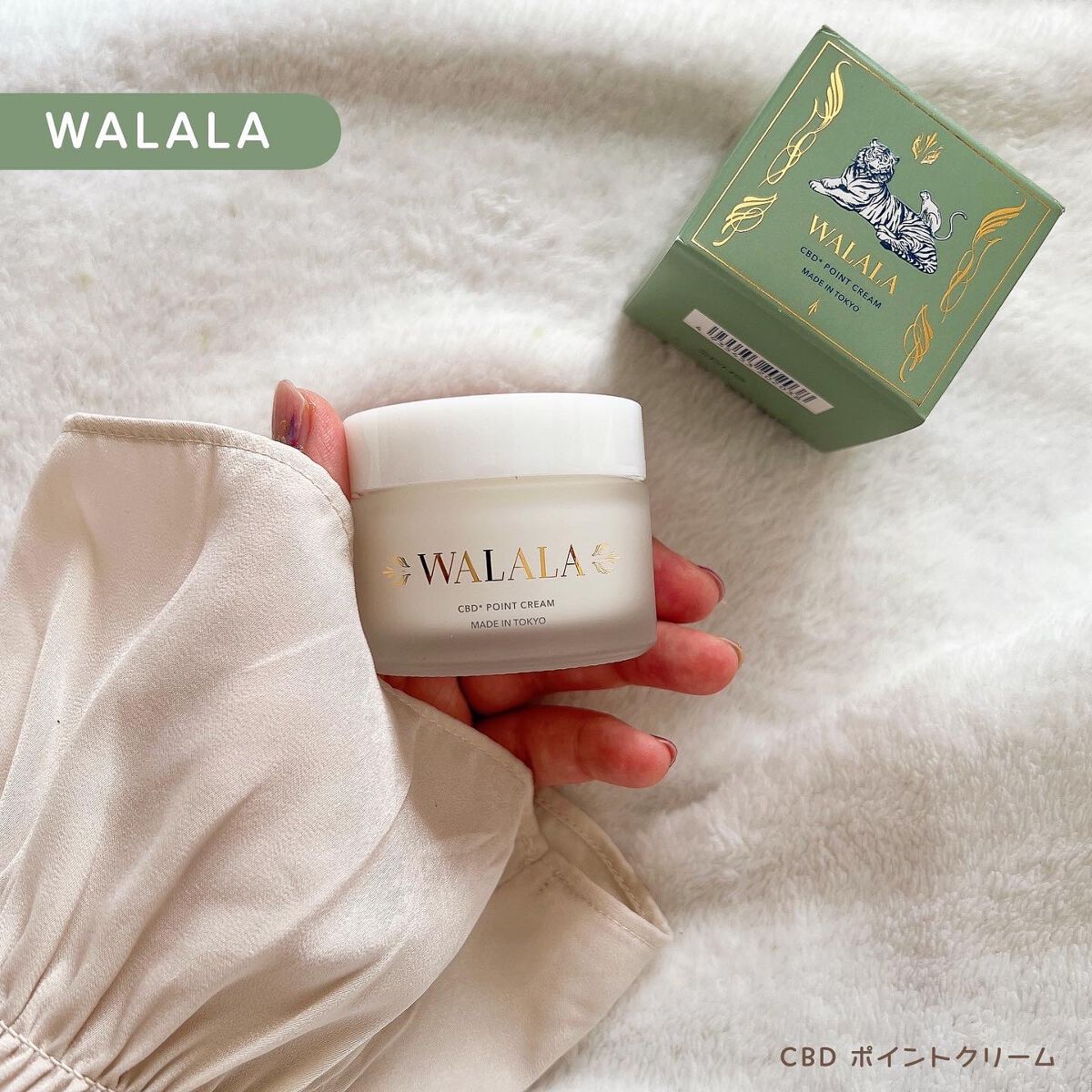 CBD ポイントクリーム/WALALA/フェイスクリームを使ったクチコミ(1枚目)
